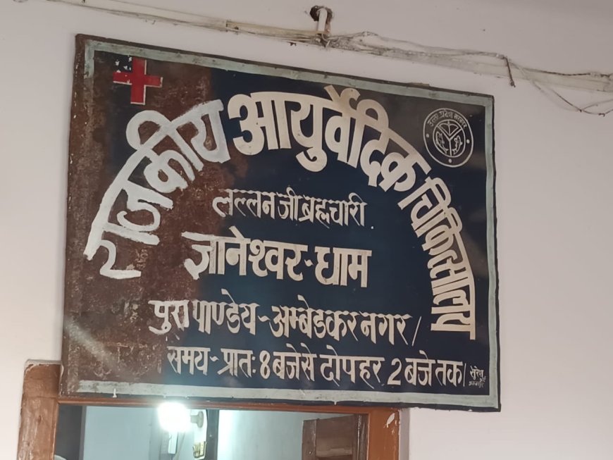 इंदौर पुरघिन्हापुर का अस्पताल राम भरोसे चल रहा गायब मिले डॉक्टर