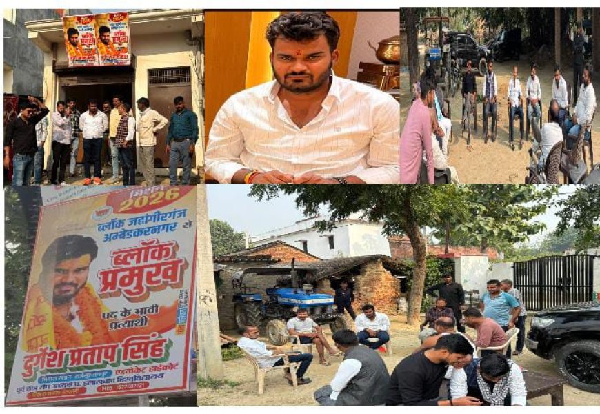 ब्लॉक प्रमुख के दावेदारी में कई लोग जूटे जहांगीरगंज में