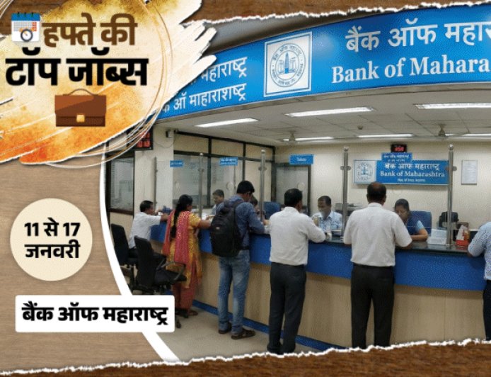 हफ्ते की टॉप जॉब्स:राजस्थान में 10,644 पदों पर भर्ती; हरियाणा में कॉन्स्टेबल की 5,500 वैकेंसी, इस हफ्ते निकलीं 21 हजार से ज्यादा नौकरियां