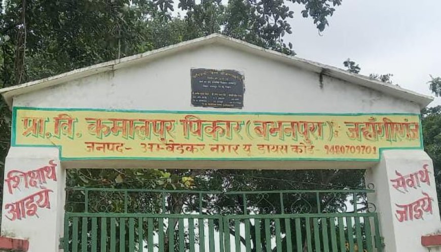 शिक्षा अधिकारी जहांगीरगंज की मनमानी से लोगों में आक्रोश